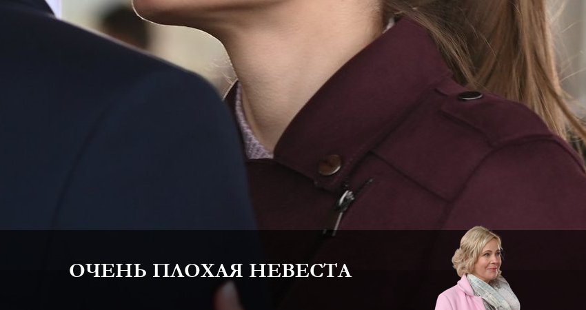 Очень плохая невеста 1 сезон 2 серия смотреть в хорошем качестве