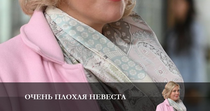 Сериал Очень плохая невеста (1 сезон, 1-4,5,6 серия) концовка