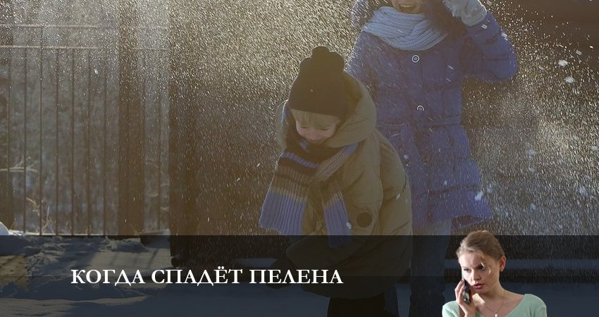 Когда спадет пелена сериал актеры и роли