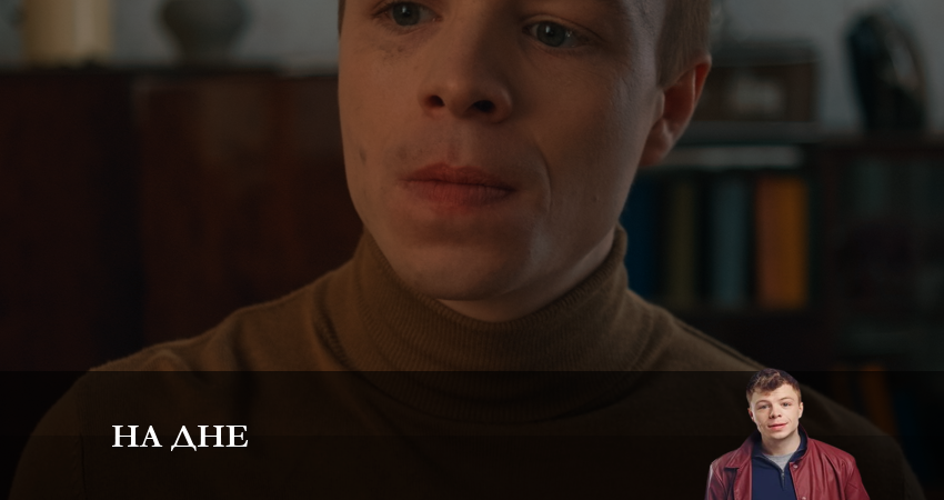 На дне 2023 (2023) 1 сезон 1 серия смотреть онлайн в хорошем качестве