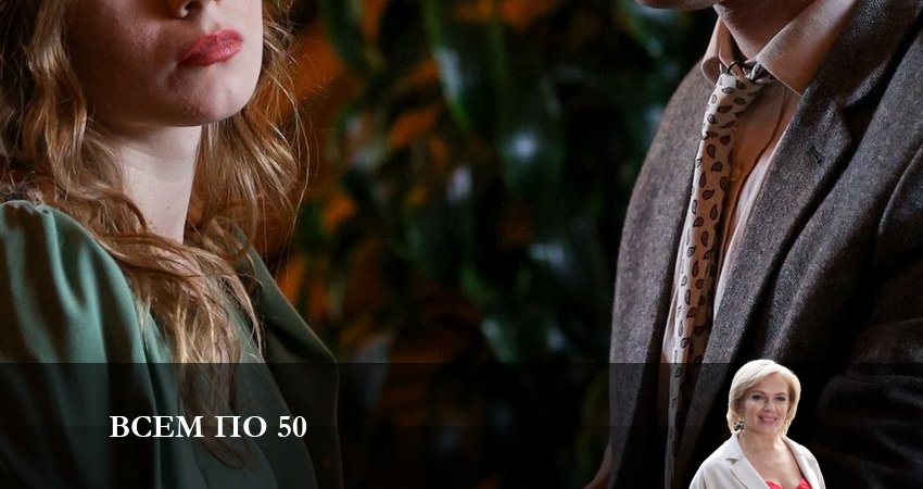 Сериал Всем по 50 (2023) 1 сезон 9 серия в 4K UHD и HD смотреть онлайн бесплатно