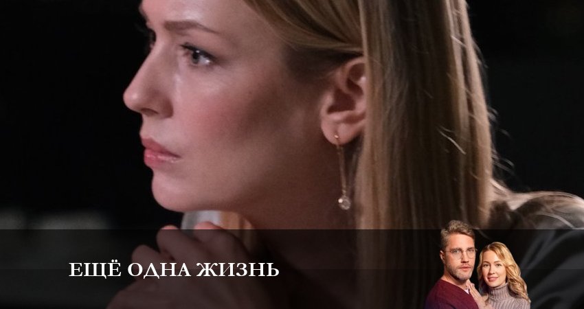 Саундтреки из сериала Еще одна жизнь (2 сезон)