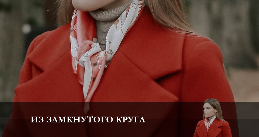 Смотреть фильм Из замкнутого круга (1-й сезон) 2023