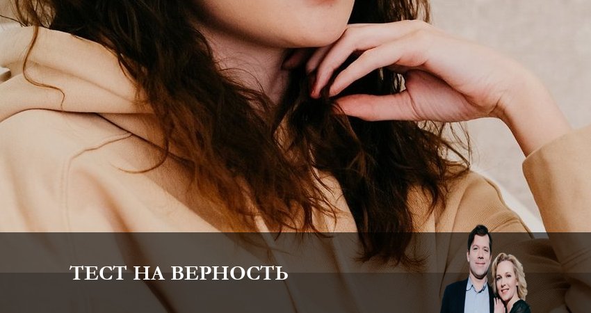 Сериал Тест на верность 1 сезон 2 серия смотреть онлайн бесплатно в хорошем качестве