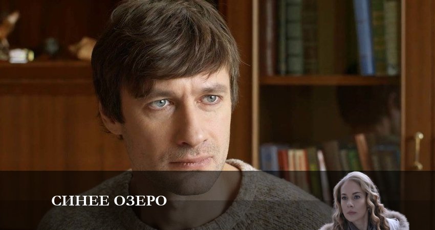Смотреть сериал Синее озеро (2 сезон) в тг
