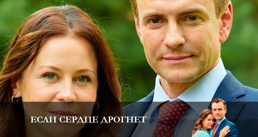 Сериал Если Сердце Дрогнет (1 сезон, 5 серия) смотреть онлайн в хорошем качестве бесплатно