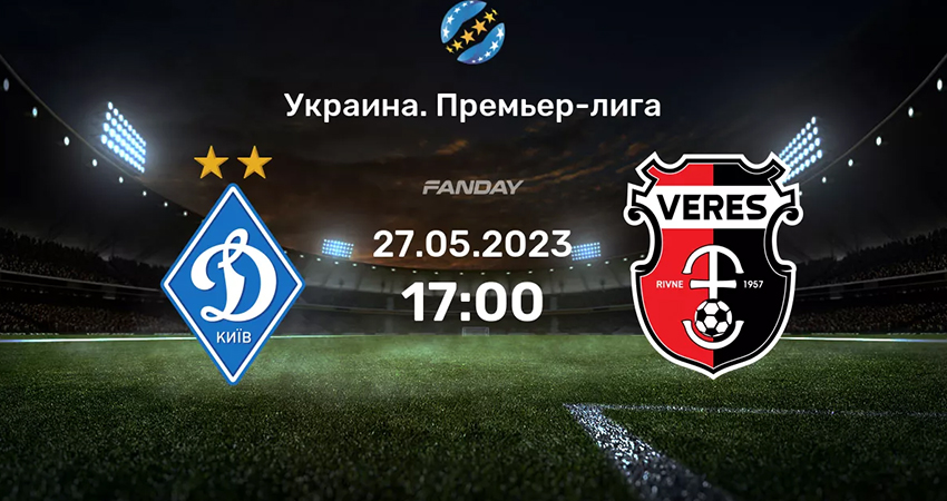 Смотреть Динамо - Верес (27.05.2023) 2 в хорошем качестве
