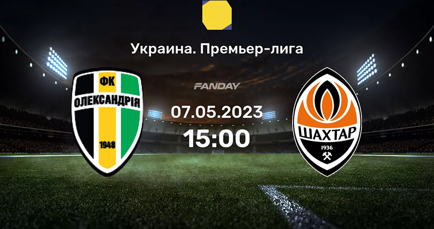 Шахтер - Александрия (07.05.2023) где снимался