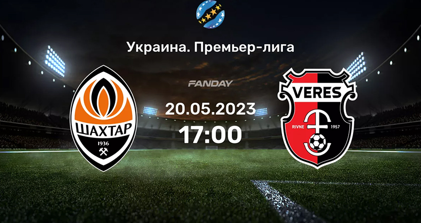 Шахтер - Верес (20.05.2023) 2 полностью
