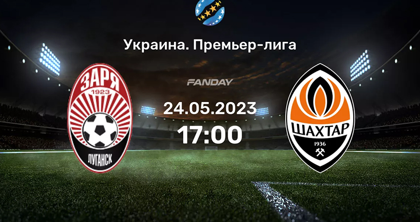 Фильм Шахтер - Заря (24.05.2023) 2 конец