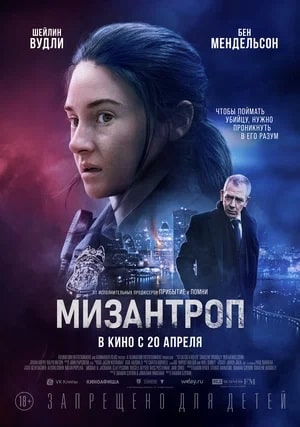 Фильм Мизантроп (2023) смотреть бесплатно в отличном качестве 4K
