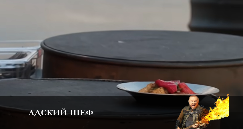 Адский шеф 16 сезон 2 серия смотреть полностью без перерыва