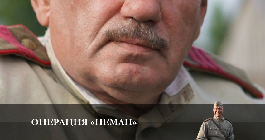 Операция Неман (1-й сезон) все серии бесплатно
