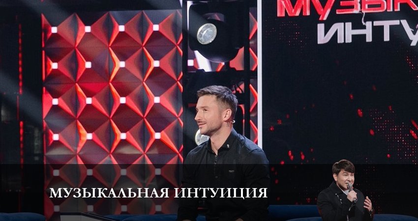 Музыкальная интуиция (2023) 3 сезон 2 серия полностью смотреть бесплатно без рекламы