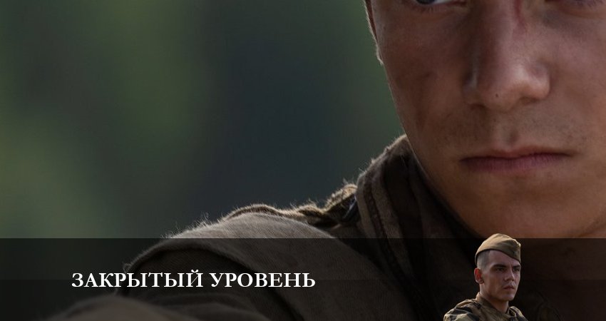 Закрытый уровень (2023) 1 сезон 3 серия смотреть онлайн в хорошем качестве