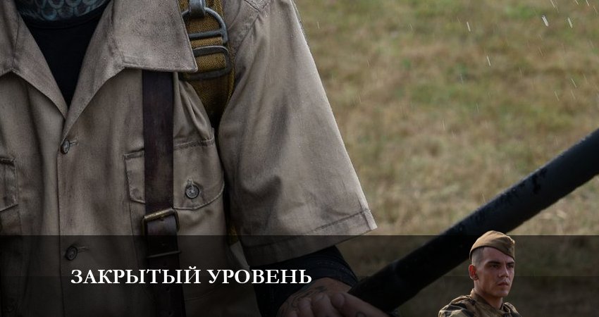 Закрытый уровень 1 сезон 5 серия полная версия смотреть бесплатно