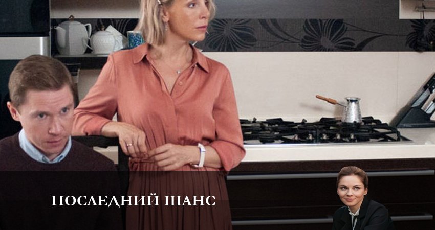 Последний Шанс (2023) 1 сезон 4 серия смотреть онлайн бесплатно