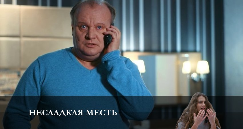 Смотреть сериал Несладкая Месть (2023) 1 сезон 3 серия в хорошем качестве онлайн