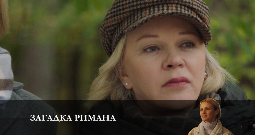 Загадка Римана (2023) 1 сезон 2 серия смотреть онлайн без рекламы и регистрации