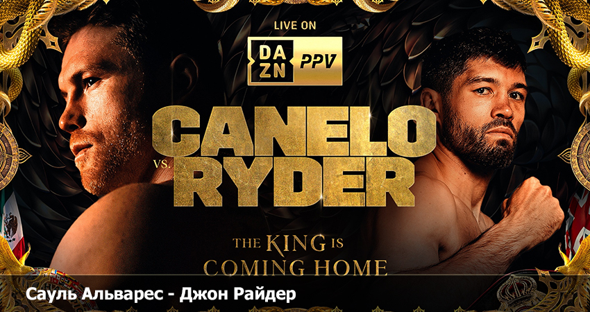 Сауль Альварес - Джон Райдер (06.05.2023) фильм смотреть бесплатно лордфильм