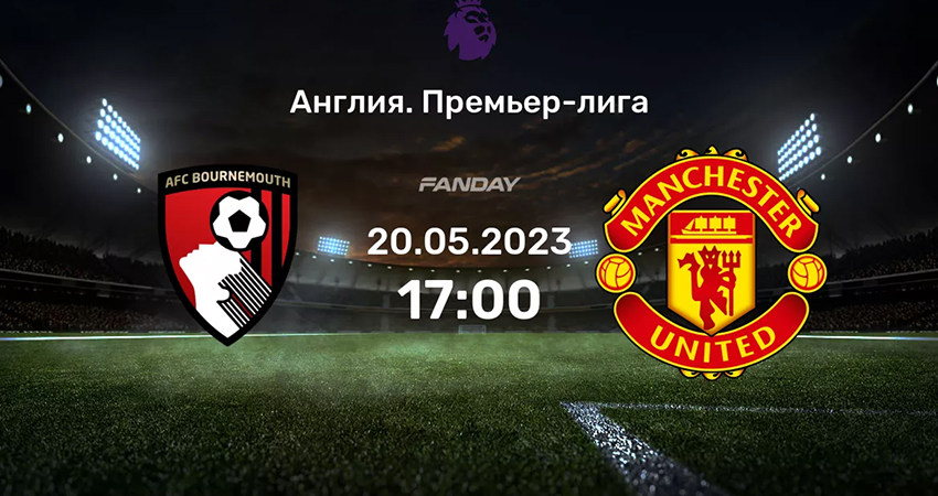 Смотреть фильм Манчестер Юнайтед - Борнмут (20.05.2023) 2 в тг
