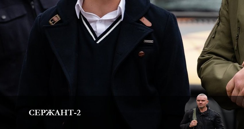Сержант 2 сезон 4 серия смотреть в хорошем качестве