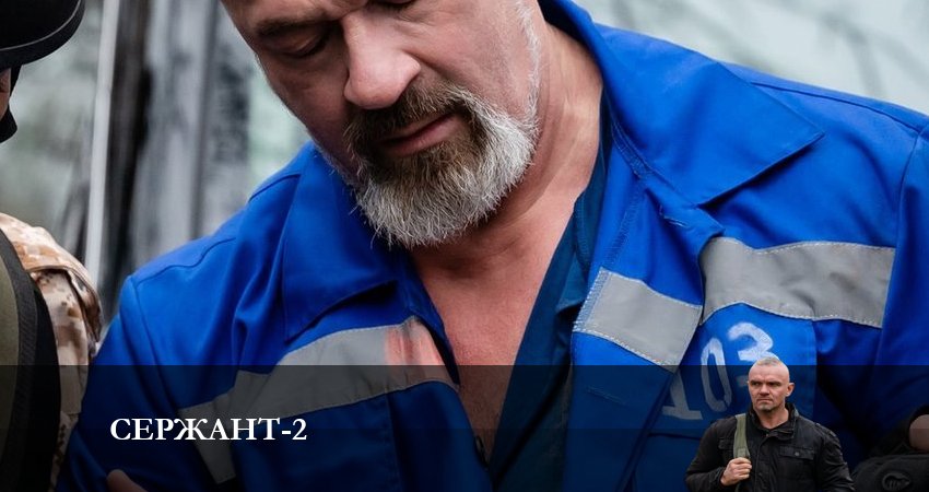 Песни из фильма Сержант (2 сезон, 1-8,9,10 серия)