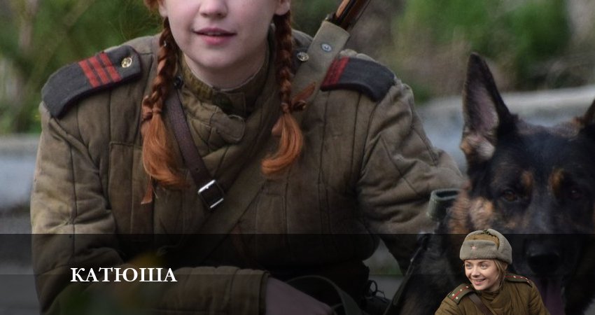 Сериал Катюша 2023 (2023) 1 сезон 3 серия смотреть бесплатно в хорошем качестве