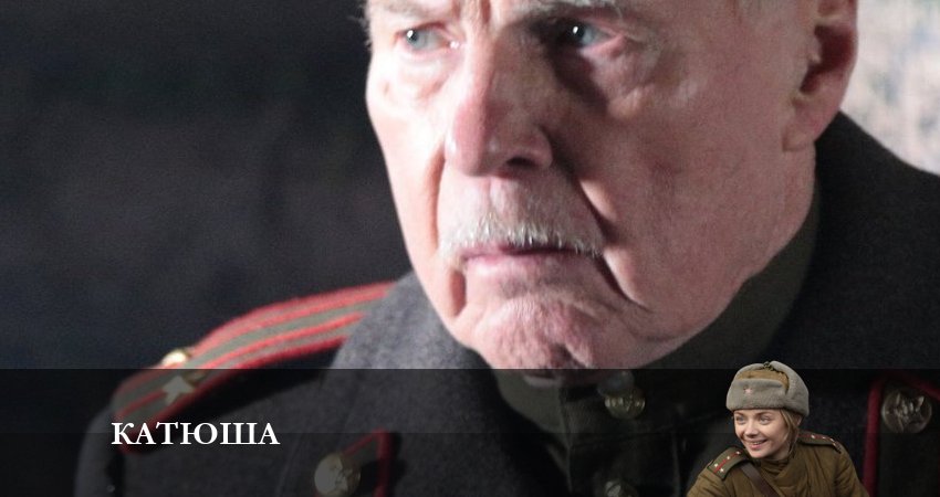 Катюша 2023 фильм