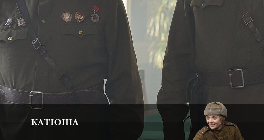Сериал Катюша 2023 (1-й сезон) смотреть бесплатно лорд