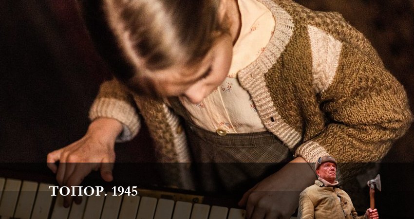 Топор. 1945 (2023) 4 сезон 5 серия смотреть бесплатно полностью