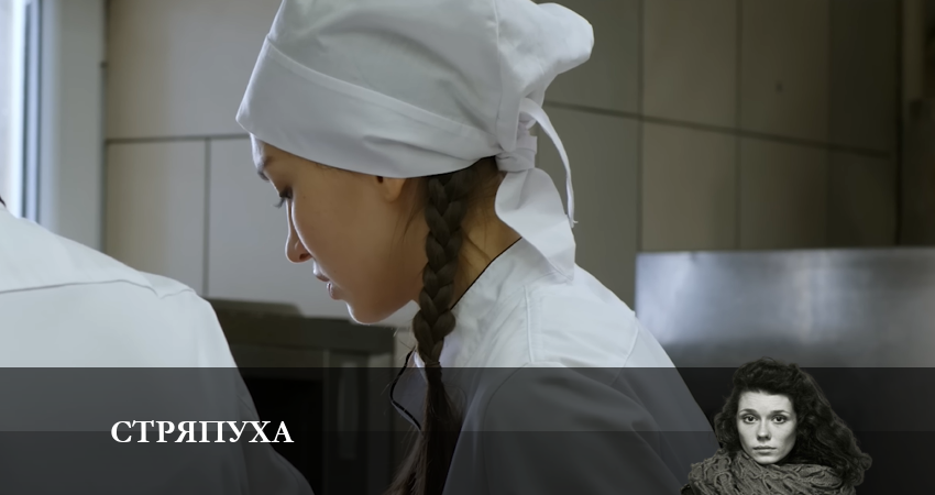 Стряпуха (2023) 1 сезон 3 серия смотреть онлайн бесплатно