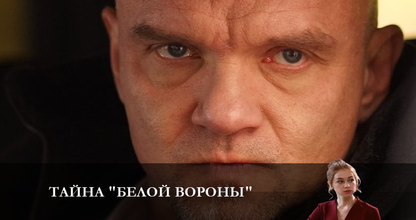 Тайна белой вороны 1 сезон 2 серия смотреть онлайн 720p или 1080p