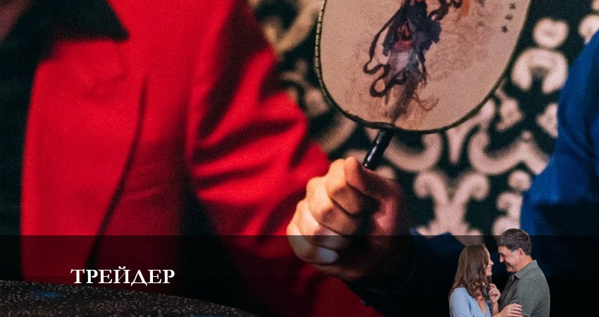 Сериал Трейдер (2023) 1 сезон 4 серия в 4K UHD и HD смотреть онлайн бесплатно