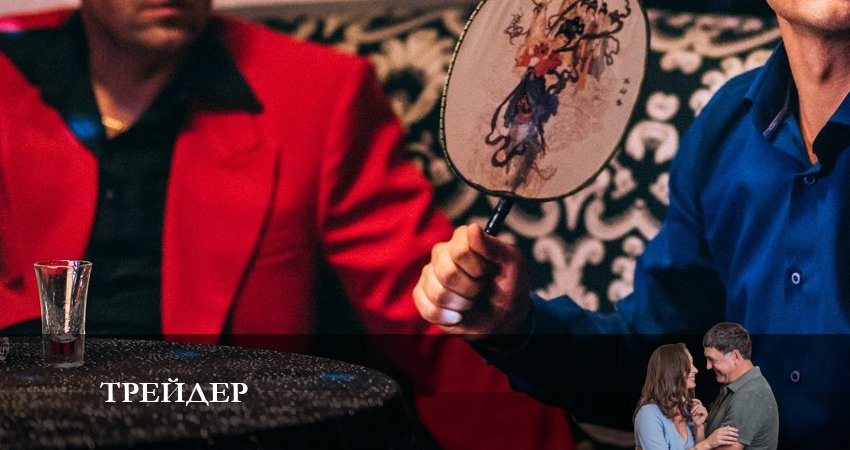 Смотреть сериал Трейдер 1 сезон 13 серия в отличном качестве