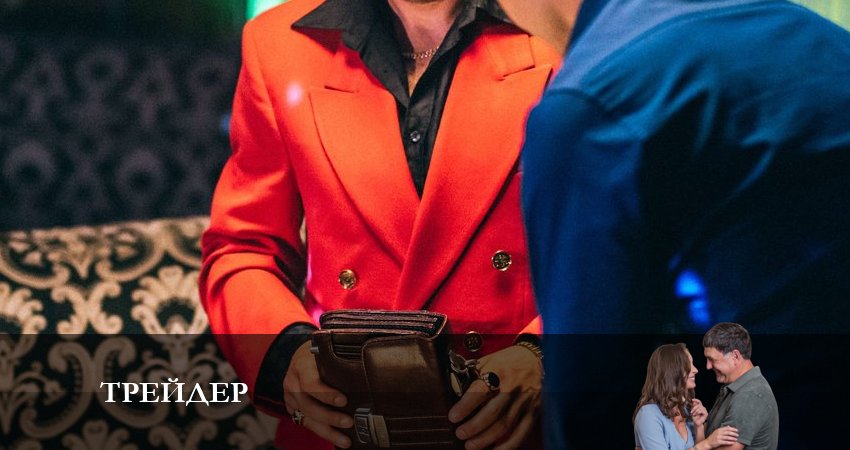 Сериал Трейдер (2023) 1 сезон 14 серия смотреть онлайн в качество 1080 HD или 4K