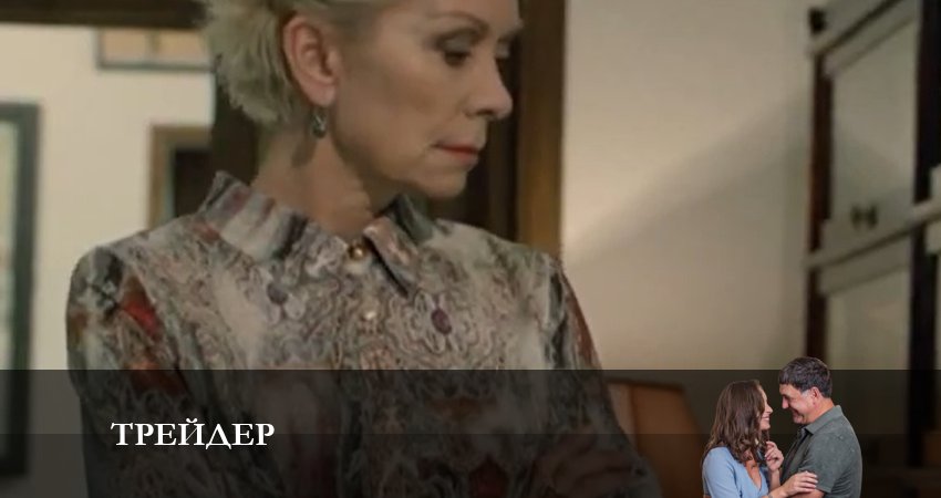 Трейдер 1 сезон 15 серия смотреть онлайн на телефоне бесплатно