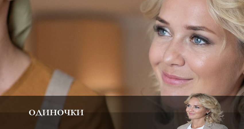 Одиночки (1 сезон, 2023) смотреть онлайн бесплатно в хорошем HD 1080 качестве