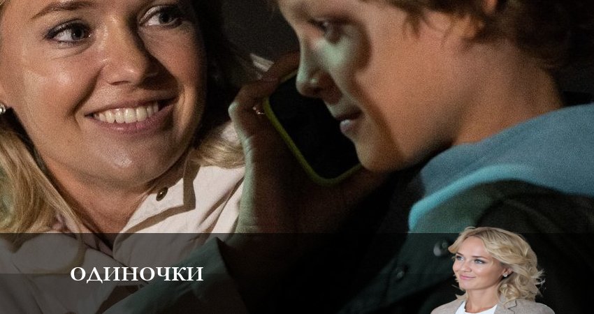 Смотреть сериал Одиночки 1 сезон 5 серия в отличном качестве