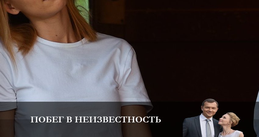 Побег в неизвестность (1-й сезон) 2023 смотреть бесплатно лордфильм