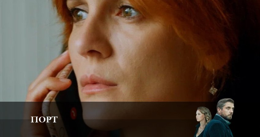 Порт 2023 1 сезон 3 серия смотреть онлайн бесплатно в хорошем качестве