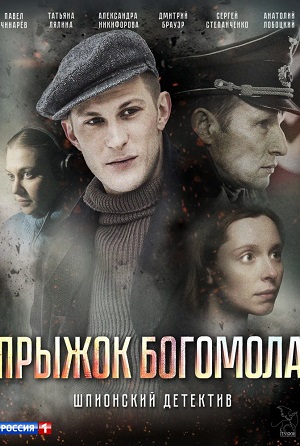 Прыжок богомола 1 сезон (2023) смотреть сериал онлайн