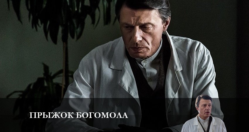 Сериал Прыжок богомола (2023) 1 сезон 2 серия смотреть бесплатно в хорошем качестве