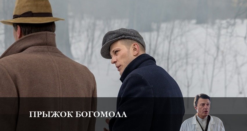 Прыжок богомола конец