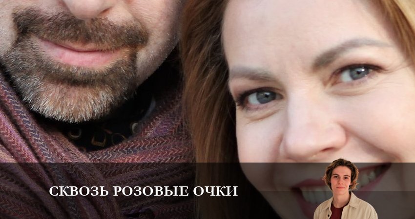 Сквозь розовые очки (2023) 1 сезон 2 серия смотреть бесплатно полностью