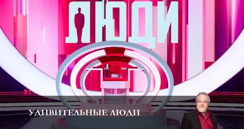 Смотреть сериал Удивительные люди 6 сезон 1 серия в отличном качестве
