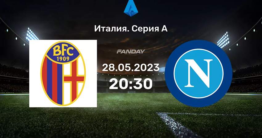 Фильм Наполи - Болонья (28.05.2023) 2 4k