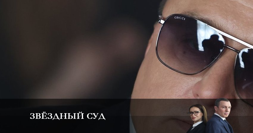 Звёздный суд (1 сезон, 1-8,9,10 серия) смотреть lordfilm