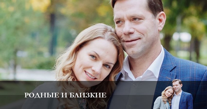 Родные и близкие 2023 в хорошем качестве