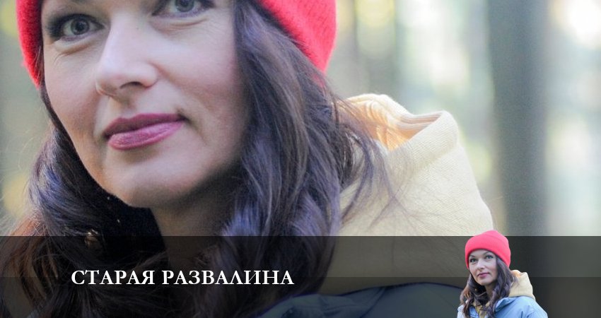 Старая развалина (1 сезон) бесплатно